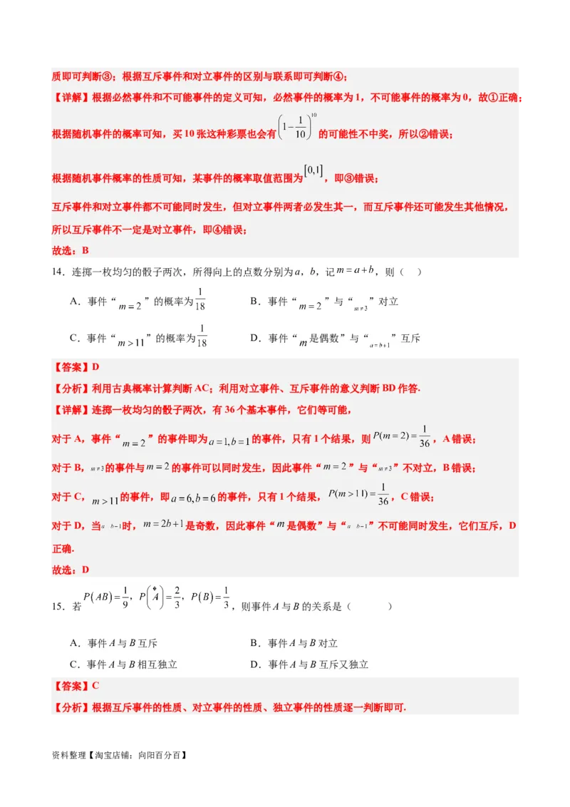 第52练随机事件的概率与古典概型（精练：基础+重难点）一轮复习讲义2024年高考数学高频考点题型归纳与方法总结（新高考通用）解析版_02高考数学_新高考复习资料_2024年新高考资料