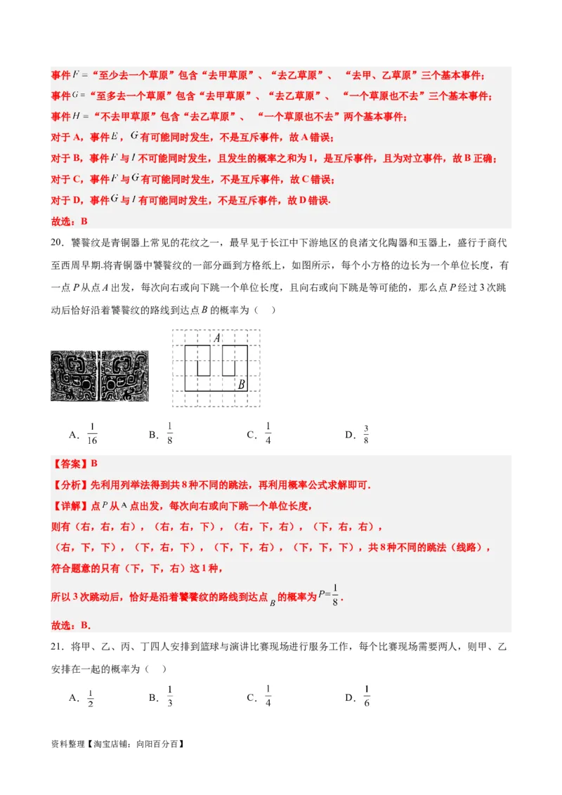 第52练随机事件的概率与古典概型（精练：基础+重难点）一轮复习讲义2024年高考数学高频考点题型归纳与方法总结（新高考通用）解析版_02高考数学_新高考复习资料_2024年新高考资料