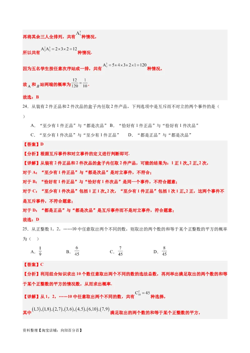 第52练随机事件的概率与古典概型（精练：基础+重难点）一轮复习讲义2024年高考数学高频考点题型归纳与方法总结（新高考通用）解析版_02高考数学_新高考复习资料_2024年新高考资料