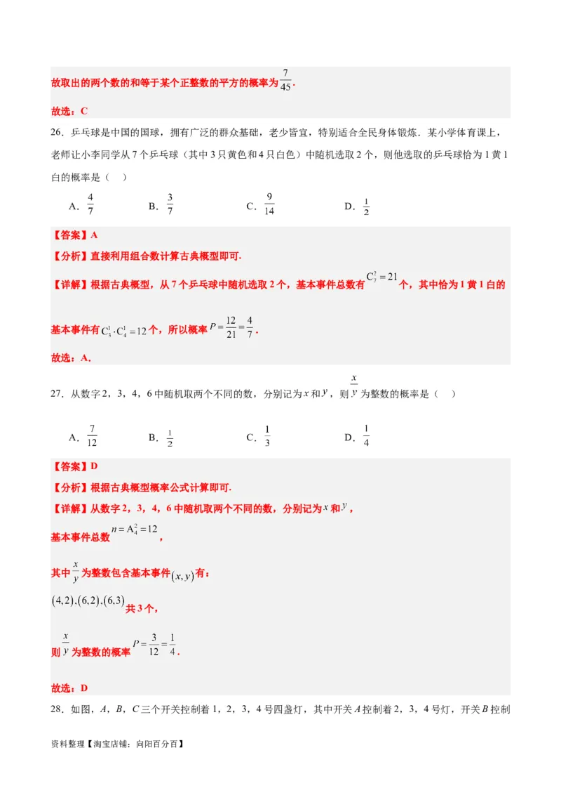 第52练随机事件的概率与古典概型（精练：基础+重难点）一轮复习讲义2024年高考数学高频考点题型归纳与方法总结（新高考通用）解析版_02高考数学_新高考复习资料_2024年新高考资料
