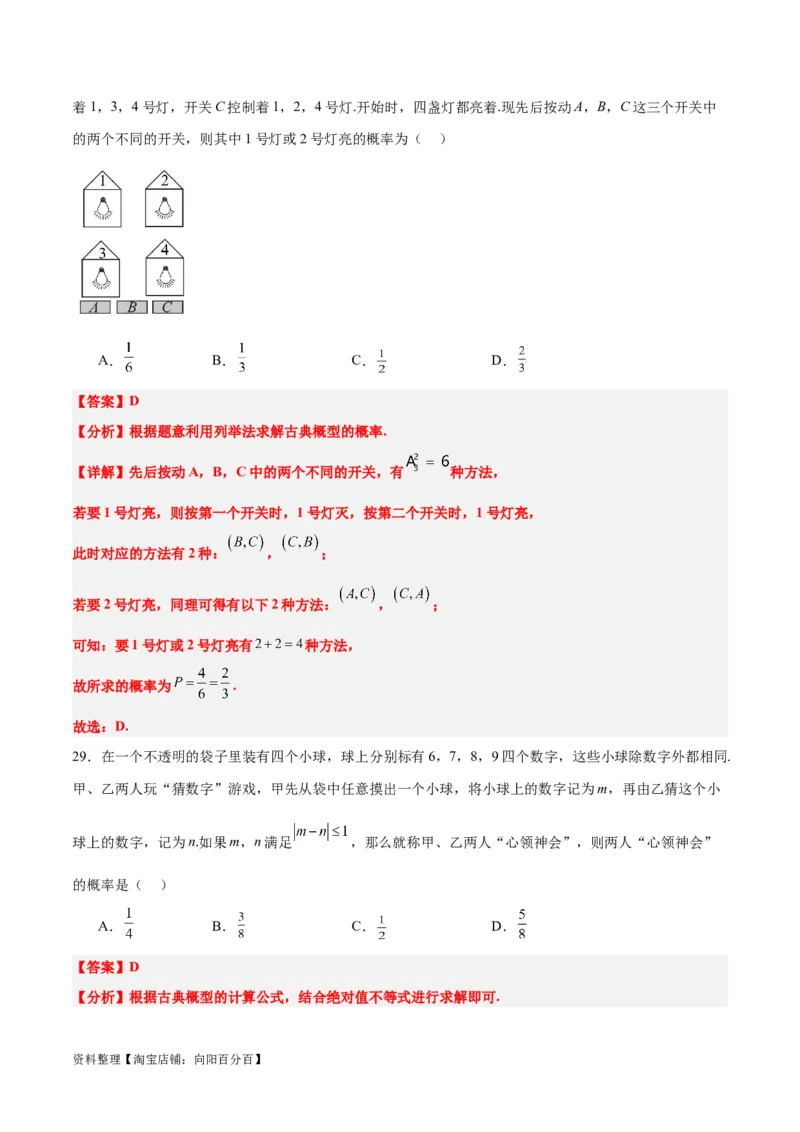 第52练随机事件的概率与古典概型（精练：基础+重难点）一轮复习讲义2024年高考数学高频考点题型归纳与方法总结（新高考通用）解析版_02高考数学_新高考复习资料_2024年新高考资料