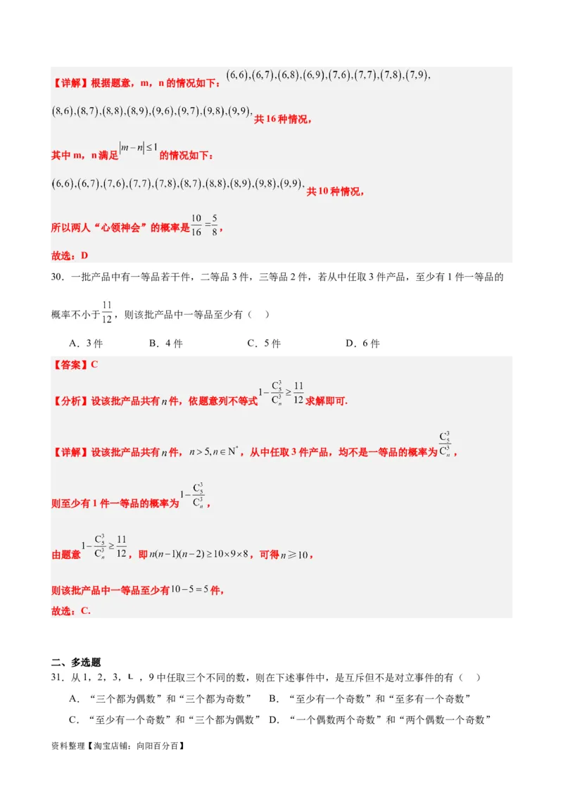 第52练随机事件的概率与古典概型（精练：基础+重难点）一轮复习讲义2024年高考数学高频考点题型归纳与方法总结（新高考通用）解析版_02高考数学_新高考复习资料_2024年新高考资料