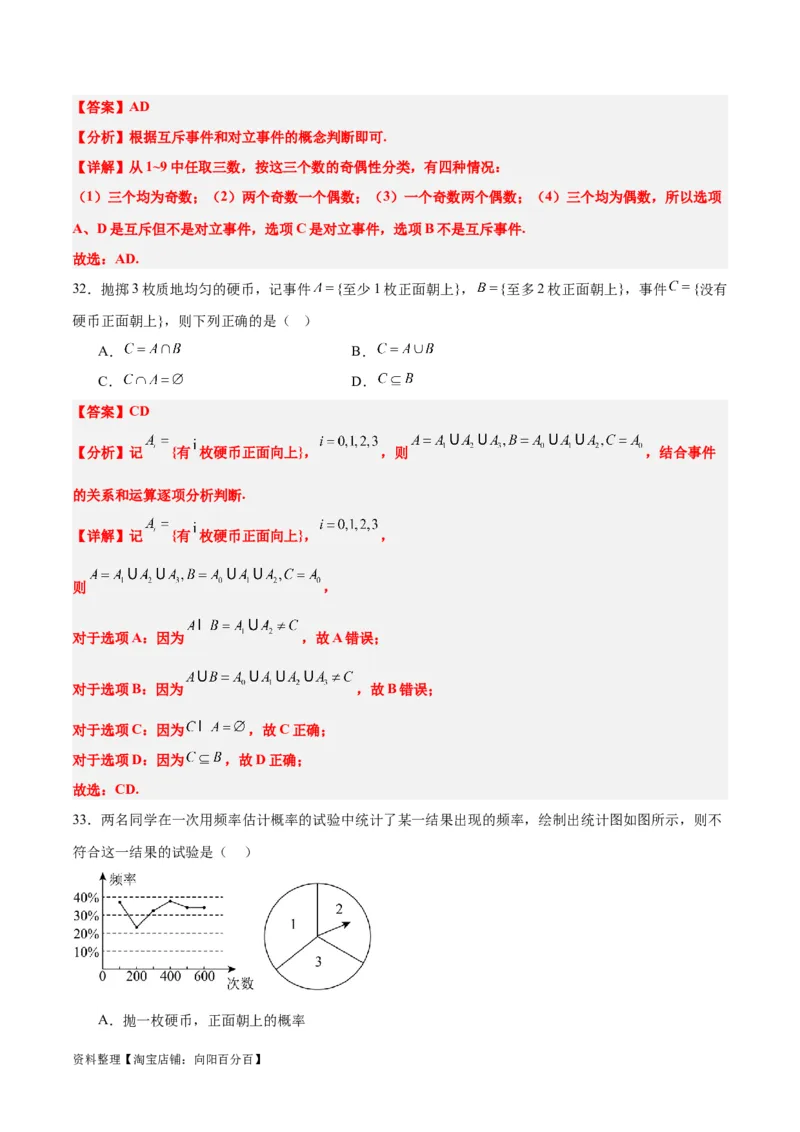 第52练随机事件的概率与古典概型（精练：基础+重难点）一轮复习讲义2024年高考数学高频考点题型归纳与方法总结（新高考通用）解析版_02高考数学_新高考复习资料_2024年新高考资料