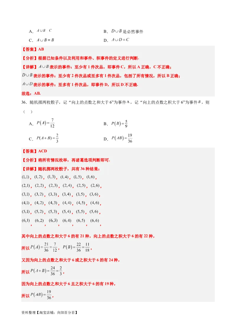 第52练随机事件的概率与古典概型（精练：基础+重难点）一轮复习讲义2024年高考数学高频考点题型归纳与方法总结（新高考通用）解析版_02高考数学_新高考复习资料_2024年新高考资料