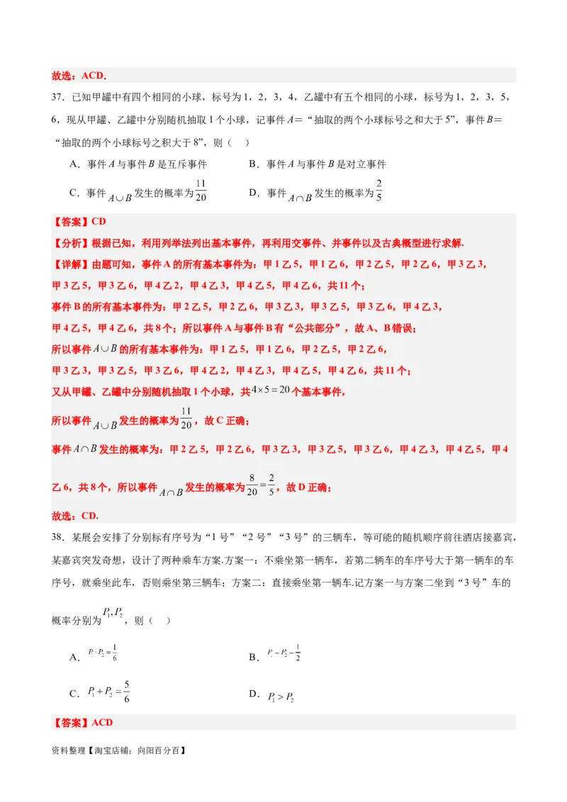 第52练随机事件的概率与古典概型（精练：基础+重难点）一轮复习讲义2024年高考数学高频考点题型归纳与方法总结（新高考通用）解析版_02高考数学_新高考复习资料_2024年新高考资料