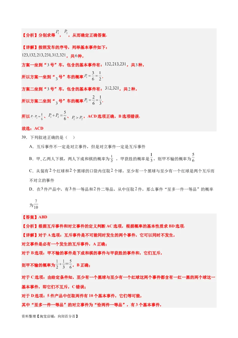 第52练随机事件的概率与古典概型（精练：基础+重难点）一轮复习讲义2024年高考数学高频考点题型归纳与方法总结（新高考通用）解析版_02高考数学_新高考复习资料_2024年新高考资料