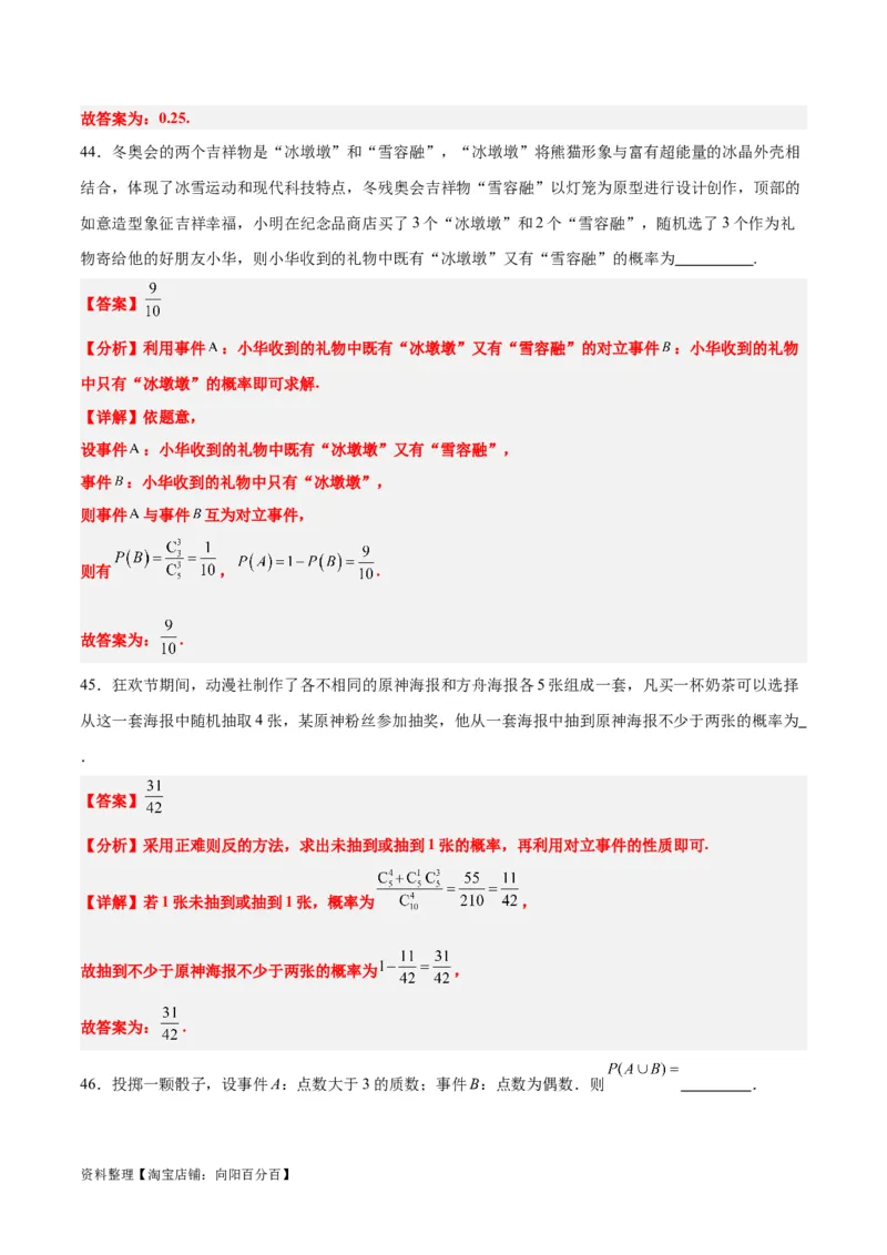 第52练随机事件的概率与古典概型（精练：基础+重难点）一轮复习讲义2024年高考数学高频考点题型归纳与方法总结（新高考通用）解析版_02高考数学_新高考复习资料_2024年新高考资料