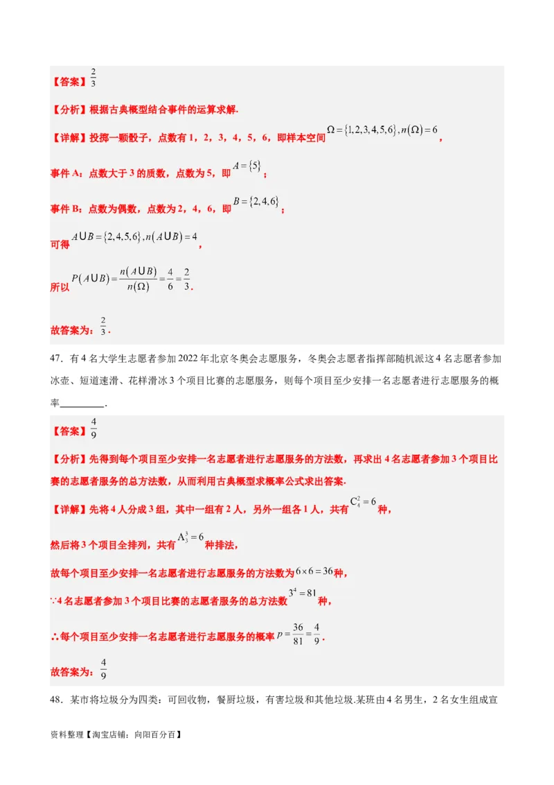第52练随机事件的概率与古典概型（精练：基础+重难点）一轮复习讲义2024年高考数学高频考点题型归纳与方法总结（新高考通用）解析版_02高考数学_新高考复习资料_2024年新高考资料