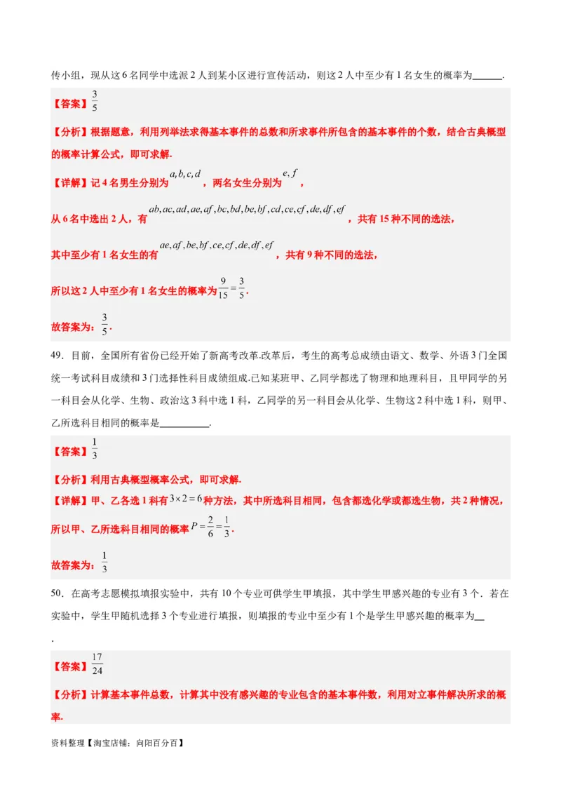 第52练随机事件的概率与古典概型（精练：基础+重难点）一轮复习讲义2024年高考数学高频考点题型归纳与方法总结（新高考通用）解析版_02高考数学_新高考复习资料_2024年新高考资料