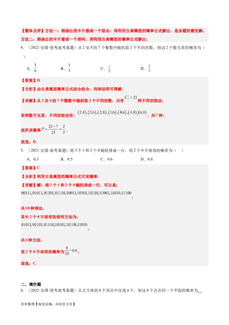 第52练随机事件的概率与古典概型（精练：基础+重难点）一轮复习讲义2024年高考数学高频考点题型归纳与方法总结（新高考通用）解析版_02高考数学_新高考复习资料_2024年新高考资料