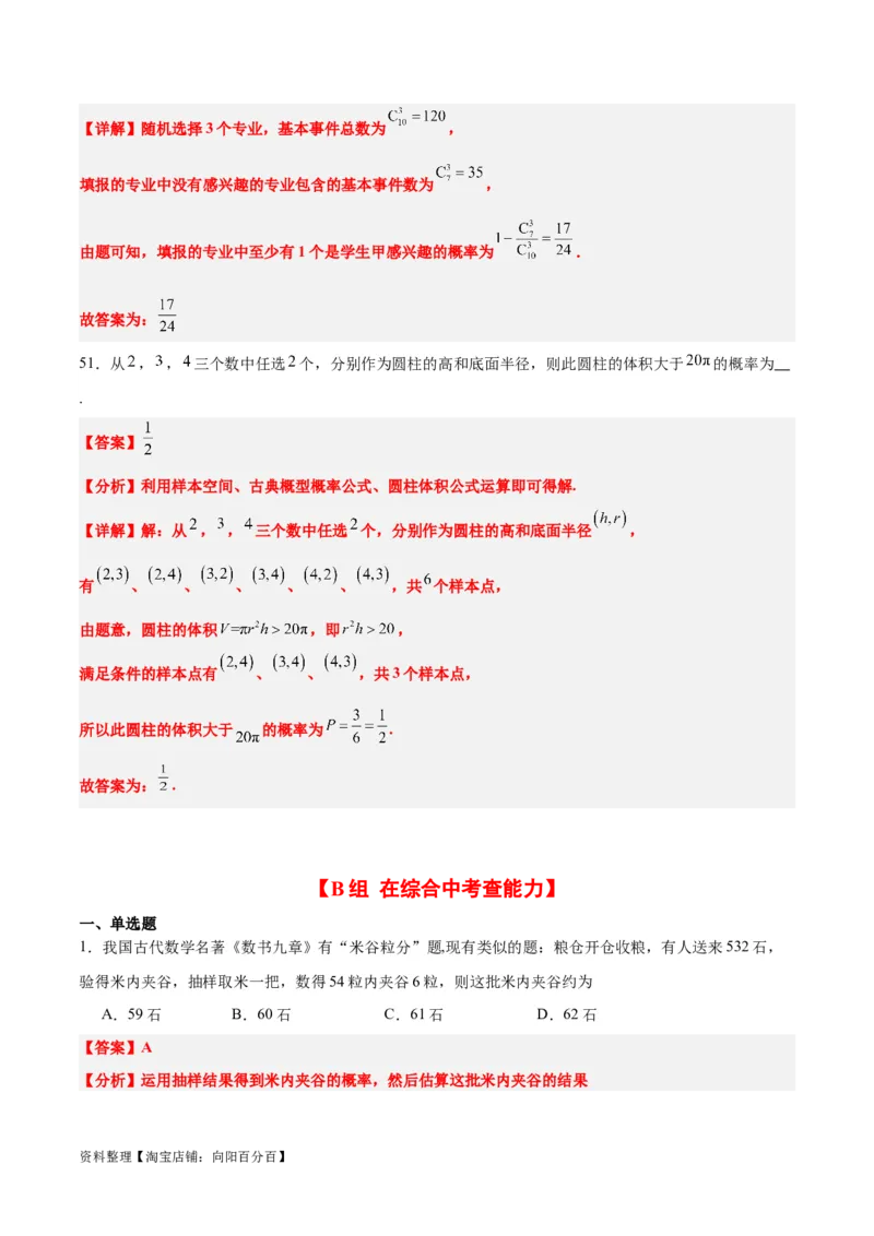 第52练随机事件的概率与古典概型（精练：基础+重难点）一轮复习讲义2024年高考数学高频考点题型归纳与方法总结（新高考通用）解析版_02高考数学_新高考复习资料_2024年新高考资料