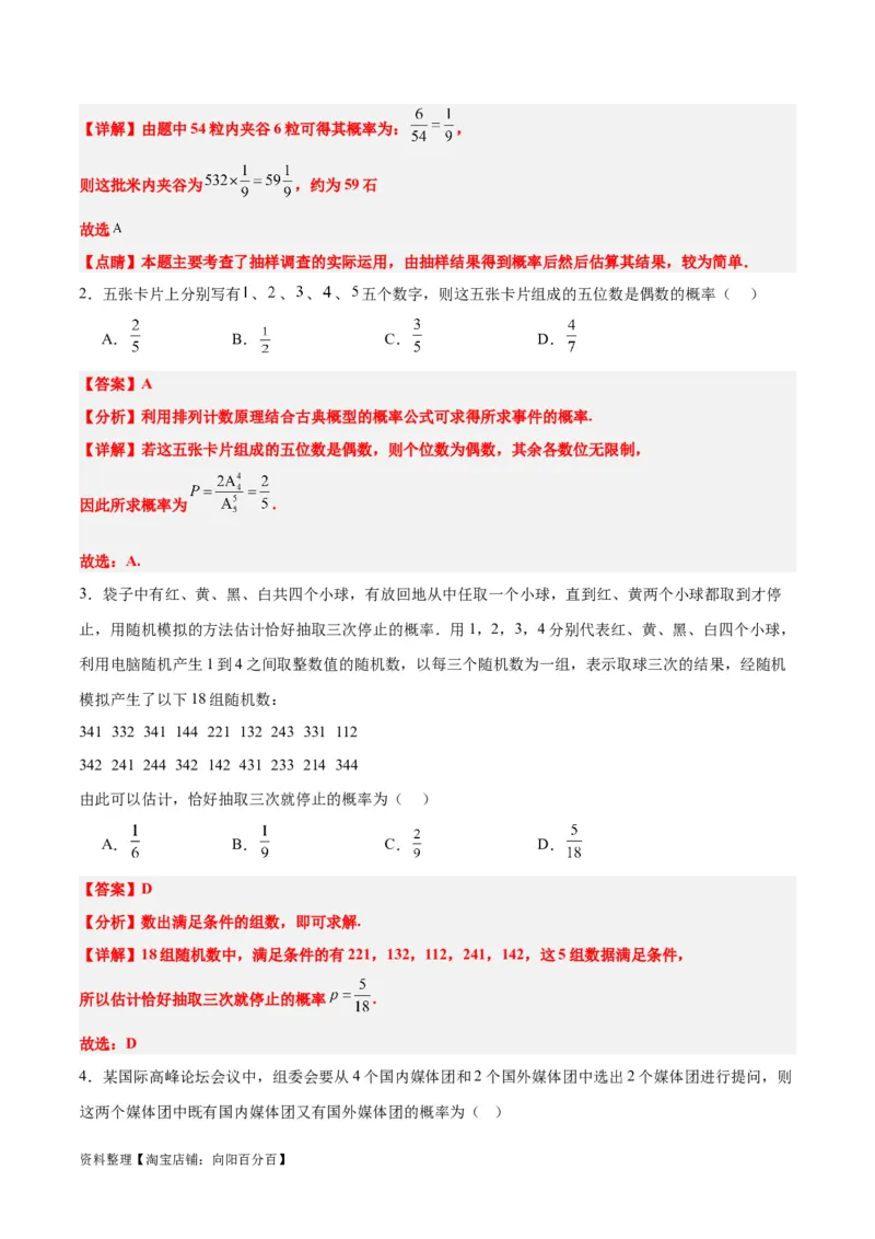 第52练随机事件的概率与古典概型（精练：基础+重难点）一轮复习讲义2024年高考数学高频考点题型归纳与方法总结（新高考通用）解析版_02高考数学_新高考复习资料_2024年新高考资料