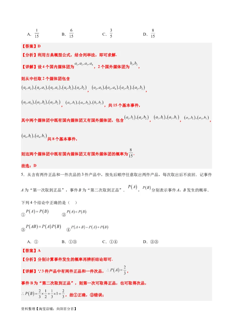 第52练随机事件的概率与古典概型（精练：基础+重难点）一轮复习讲义2024年高考数学高频考点题型归纳与方法总结（新高考通用）解析版_02高考数学_新高考复习资料_2024年新高考资料
