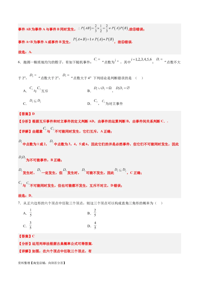 第52练随机事件的概率与古典概型（精练：基础+重难点）一轮复习讲义2024年高考数学高频考点题型归纳与方法总结（新高考通用）解析版_02高考数学_新高考复习资料_2024年新高考资料