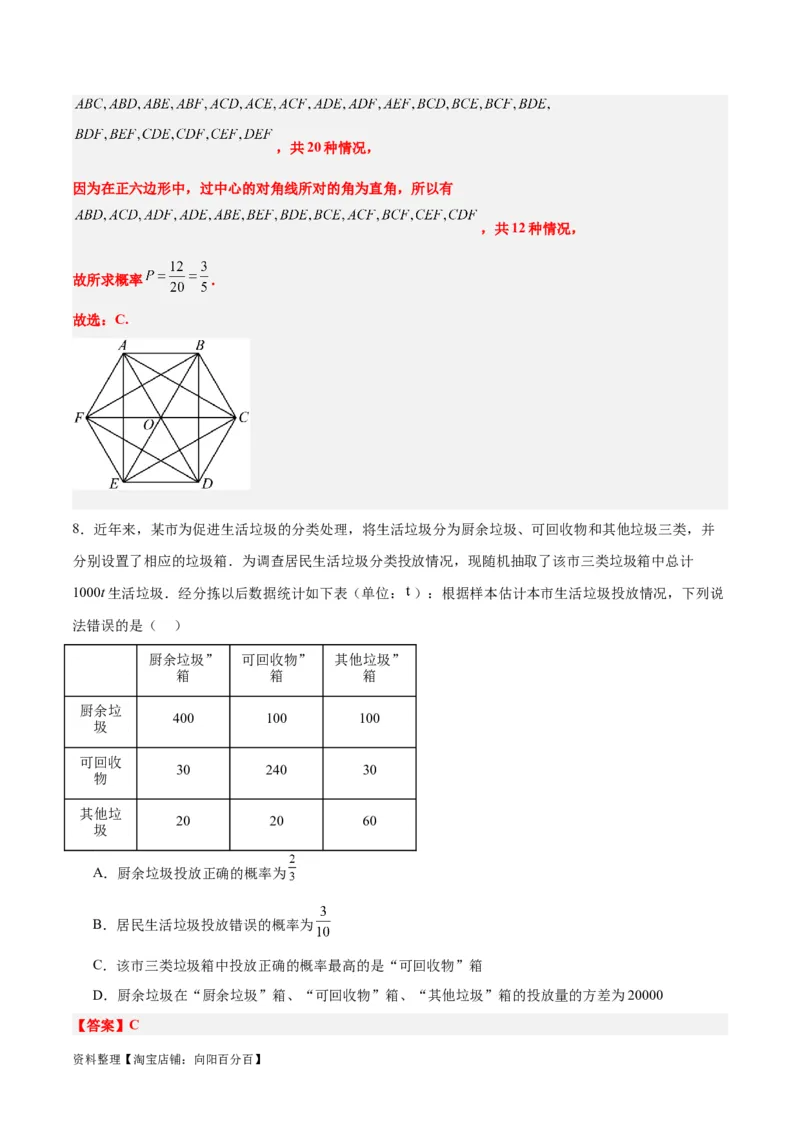 第52练随机事件的概率与古典概型（精练：基础+重难点）一轮复习讲义2024年高考数学高频考点题型归纳与方法总结（新高考通用）解析版_02高考数学_新高考复习资料_2024年新高考资料