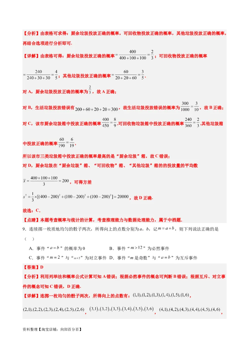 第52练随机事件的概率与古典概型（精练：基础+重难点）一轮复习讲义2024年高考数学高频考点题型归纳与方法总结（新高考通用）解析版_02高考数学_新高考复习资料_2024年新高考资料
