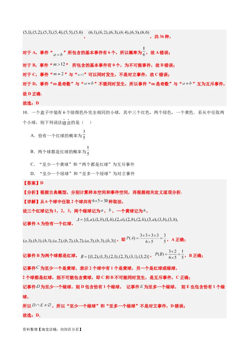 第52练随机事件的概率与古典概型（精练：基础+重难点）一轮复习讲义2024年高考数学高频考点题型归纳与方法总结（新高考通用）解析版_02高考数学_新高考复习资料_2024年新高考资料