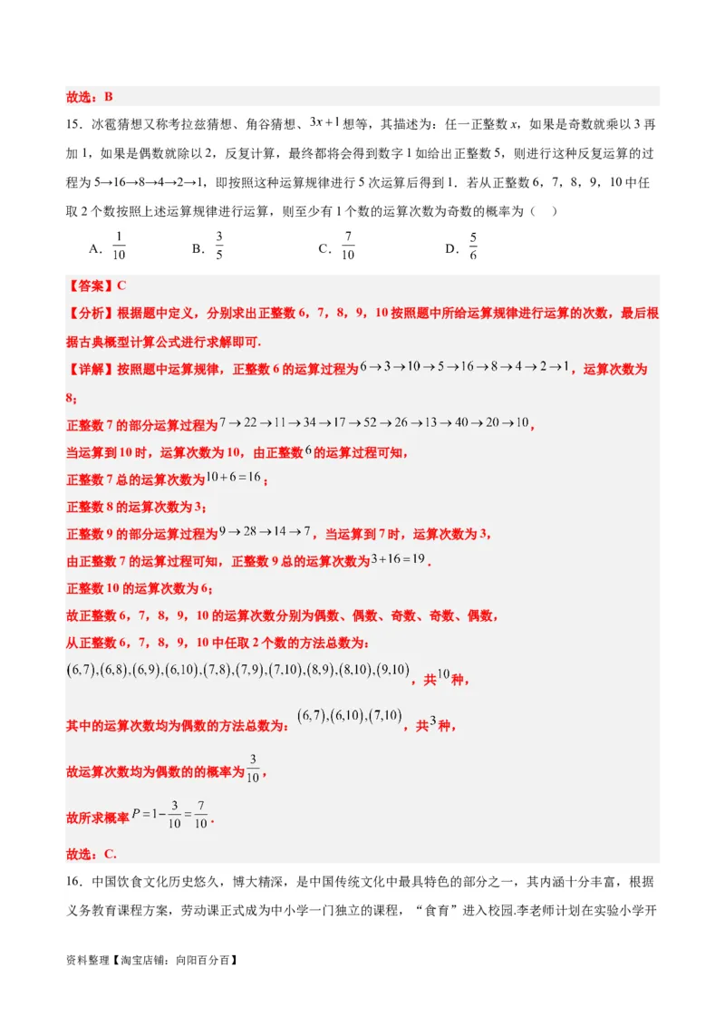 第52练随机事件的概率与古典概型（精练：基础+重难点）一轮复习讲义2024年高考数学高频考点题型归纳与方法总结（新高考通用）解析版_02高考数学_新高考复习资料_2024年新高考资料