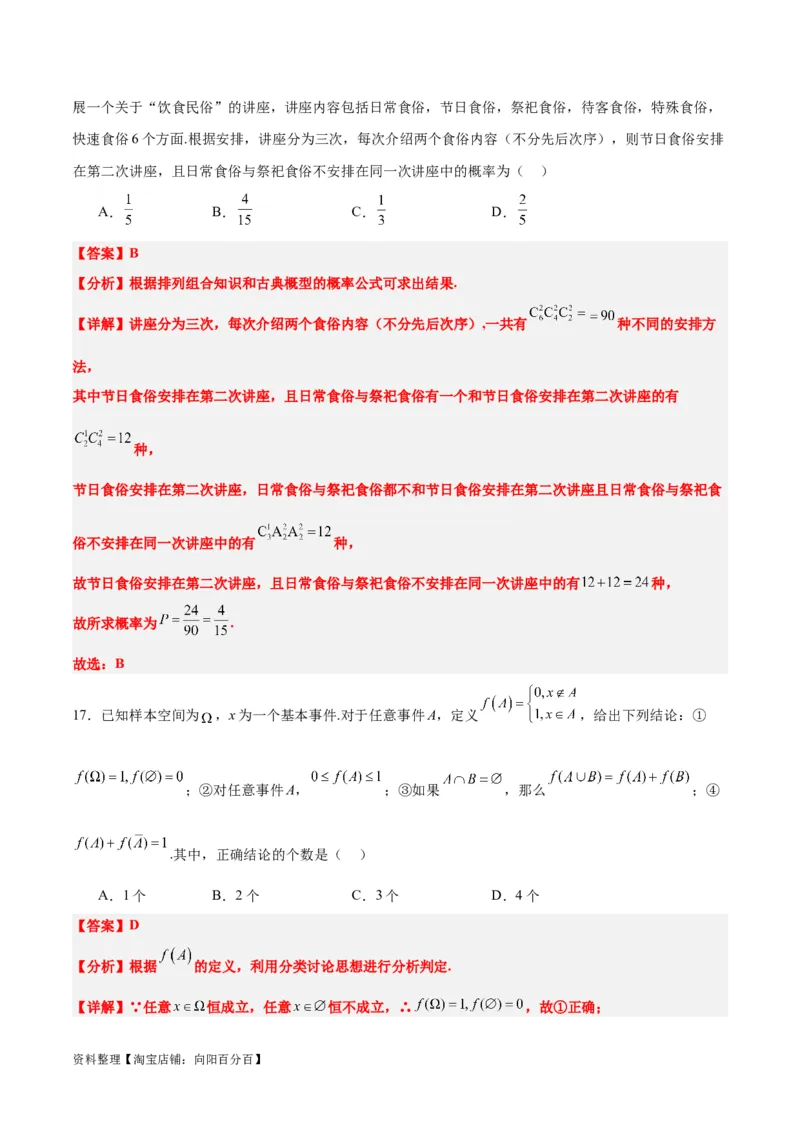 第52练随机事件的概率与古典概型（精练：基础+重难点）一轮复习讲义2024年高考数学高频考点题型归纳与方法总结（新高考通用）解析版_02高考数学_新高考复习资料_2024年新高考资料