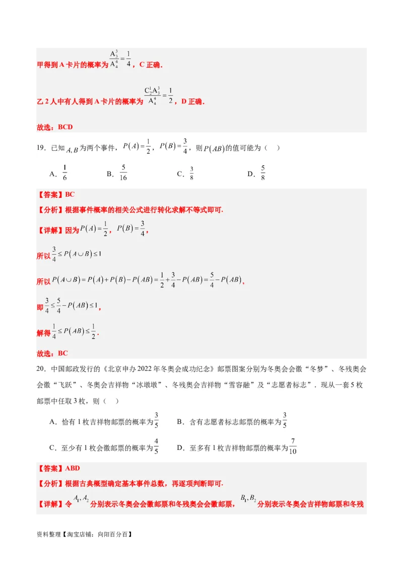 第52练随机事件的概率与古典概型（精练：基础+重难点）一轮复习讲义2024年高考数学高频考点题型归纳与方法总结（新高考通用）解析版_02高考数学_新高考复习资料_2024年新高考资料