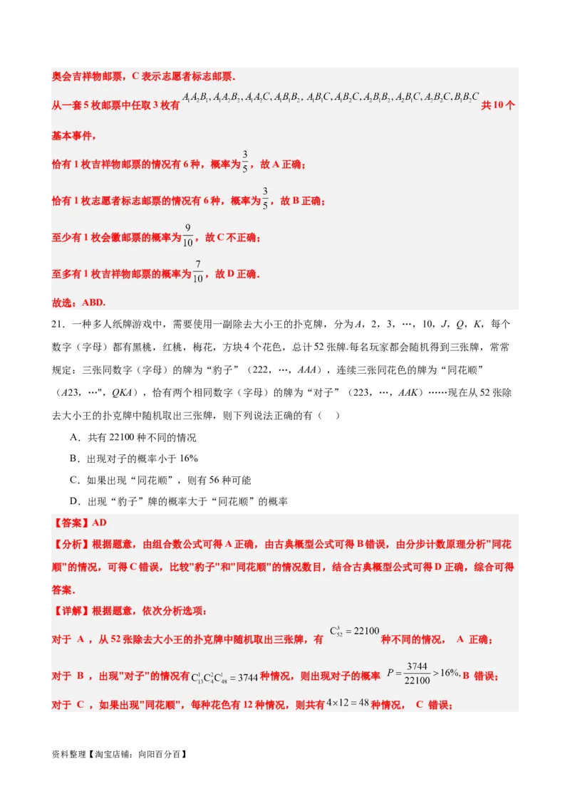 第52练随机事件的概率与古典概型（精练：基础+重难点）一轮复习讲义2024年高考数学高频考点题型归纳与方法总结（新高考通用）解析版_02高考数学_新高考复习资料_2024年新高考资料