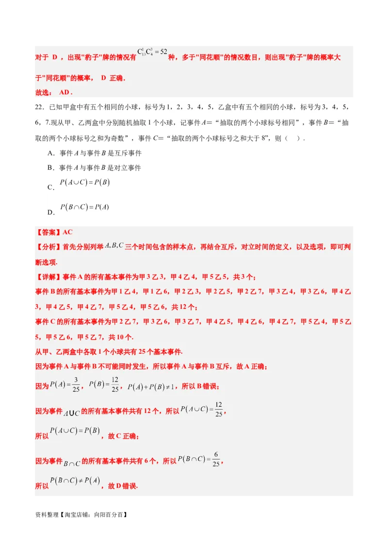第52练随机事件的概率与古典概型（精练：基础+重难点）一轮复习讲义2024年高考数学高频考点题型归纳与方法总结（新高考通用）解析版_02高考数学_新高考复习资料_2024年新高考资料