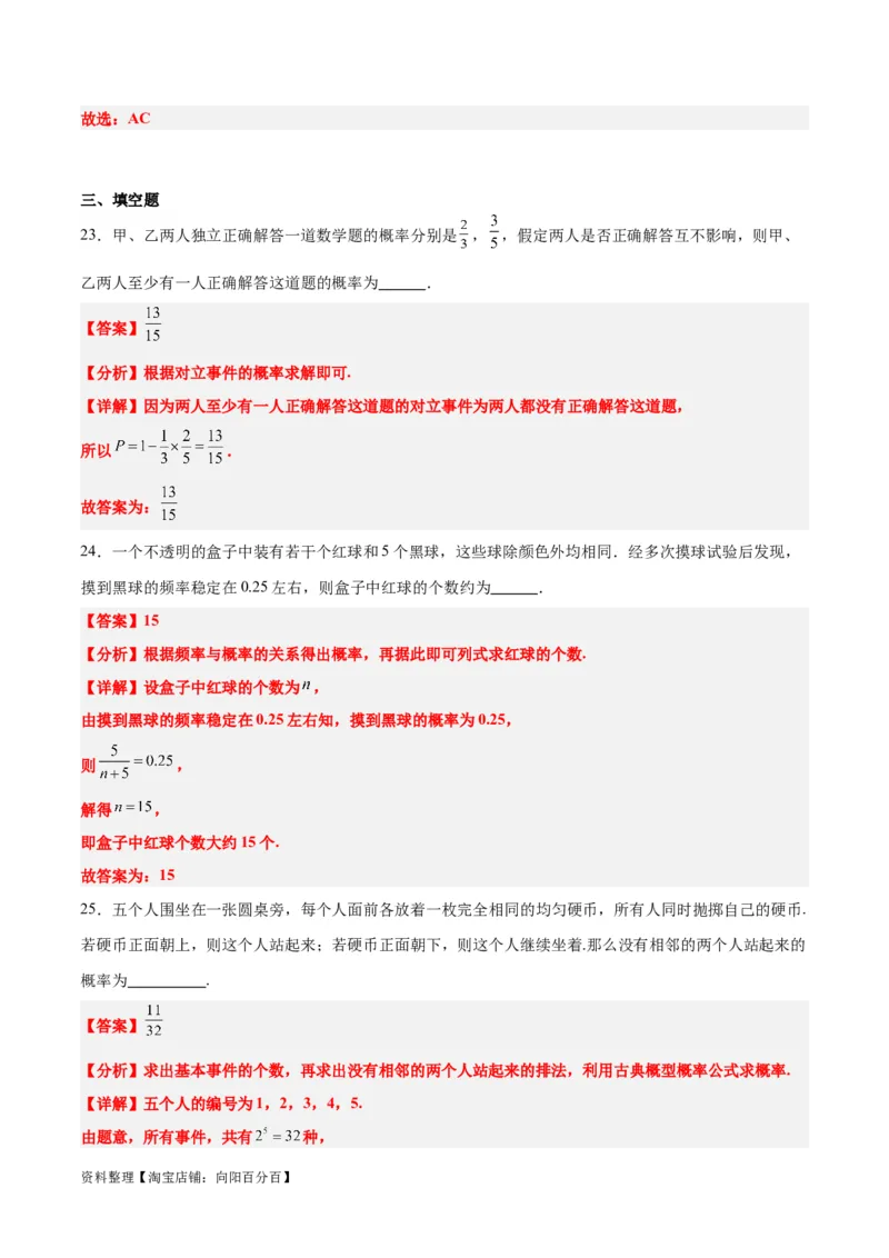 第52练随机事件的概率与古典概型（精练：基础+重难点）一轮复习讲义2024年高考数学高频考点题型归纳与方法总结（新高考通用）解析版_02高考数学_新高考复习资料_2024年新高考资料
