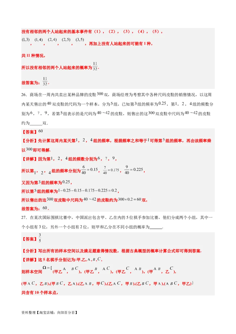 第52练随机事件的概率与古典概型（精练：基础+重难点）一轮复习讲义2024年高考数学高频考点题型归纳与方法总结（新高考通用）解析版_02高考数学_新高考复习资料_2024年新高考资料