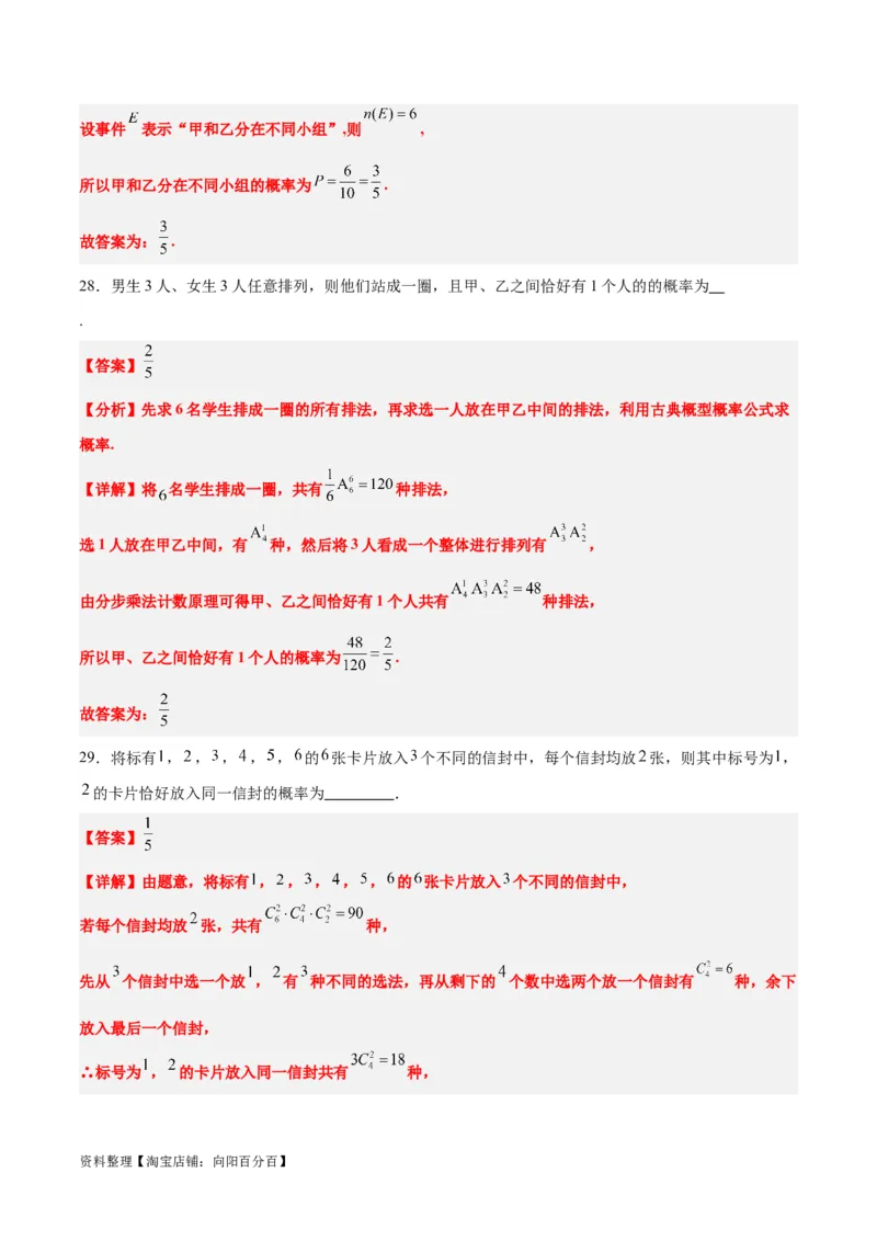 第52练随机事件的概率与古典概型（精练：基础+重难点）一轮复习讲义2024年高考数学高频考点题型归纳与方法总结（新高考通用）解析版_02高考数学_新高考复习资料_2024年新高考资料