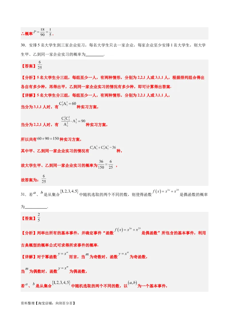 第52练随机事件的概率与古典概型（精练：基础+重难点）一轮复习讲义2024年高考数学高频考点题型归纳与方法总结（新高考通用）解析版_02高考数学_新高考复习资料_2024年新高考资料