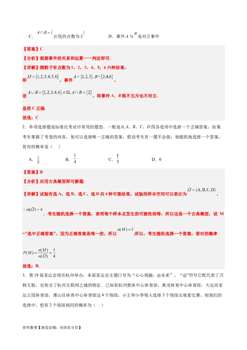 第52练随机事件的概率与古典概型（精练：基础+重难点）一轮复习讲义2024年高考数学高频考点题型归纳与方法总结（新高考通用）解析版_02高考数学_新高考复习资料_2024年新高考资料