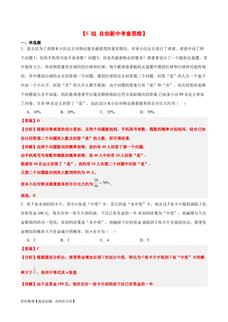 第52练随机事件的概率与古典概型（精练：基础+重难点）一轮复习讲义2024年高考数学高频考点题型归纳与方法总结（新高考通用）解析版_02高考数学_新高考复习资料_2024年新高考资料