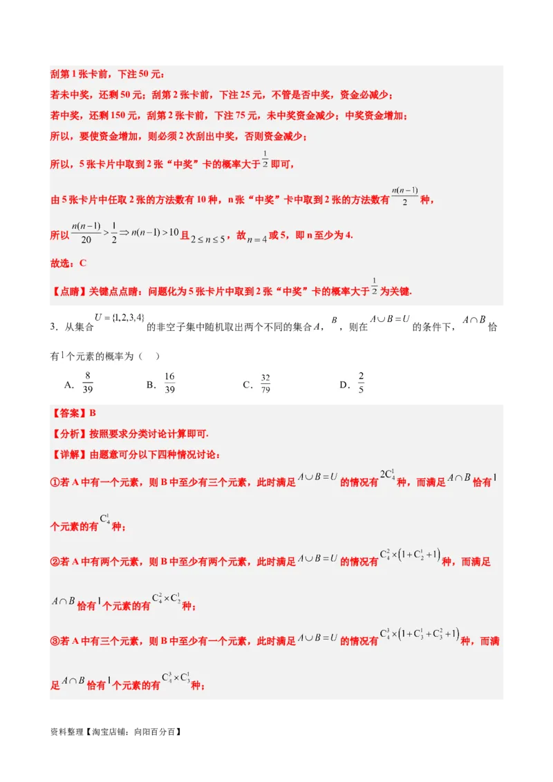 第52练随机事件的概率与古典概型（精练：基础+重难点）一轮复习讲义2024年高考数学高频考点题型归纳与方法总结（新高考通用）解析版_02高考数学_新高考复习资料_2024年新高考资料