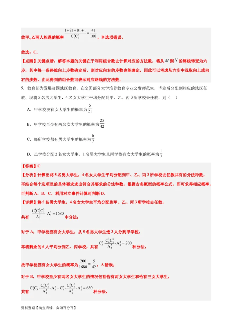 第52练随机事件的概率与古典概型（精练：基础+重难点）一轮复习讲义2024年高考数学高频考点题型归纳与方法总结（新高考通用）解析版_02高考数学_新高考复习资料_2024年新高考资料