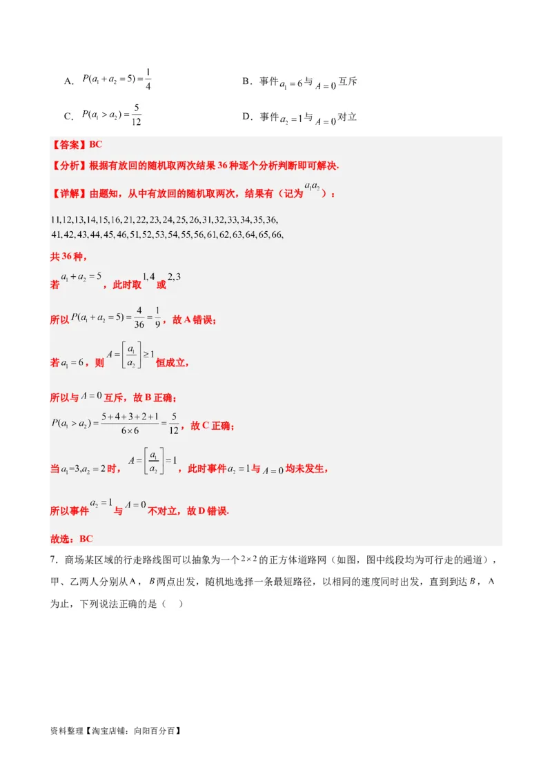 第52练随机事件的概率与古典概型（精练：基础+重难点）一轮复习讲义2024年高考数学高频考点题型归纳与方法总结（新高考通用）解析版_02高考数学_新高考复习资料_2024年新高考资料