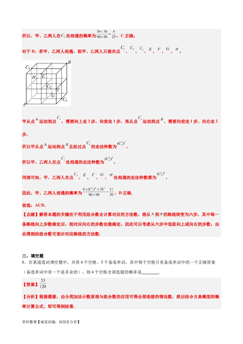 第52练随机事件的概率与古典概型（精练：基础+重难点）一轮复习讲义2024年高考数学高频考点题型归纳与方法总结（新高考通用）解析版_02高考数学_新高考复习资料_2024年新高考资料
