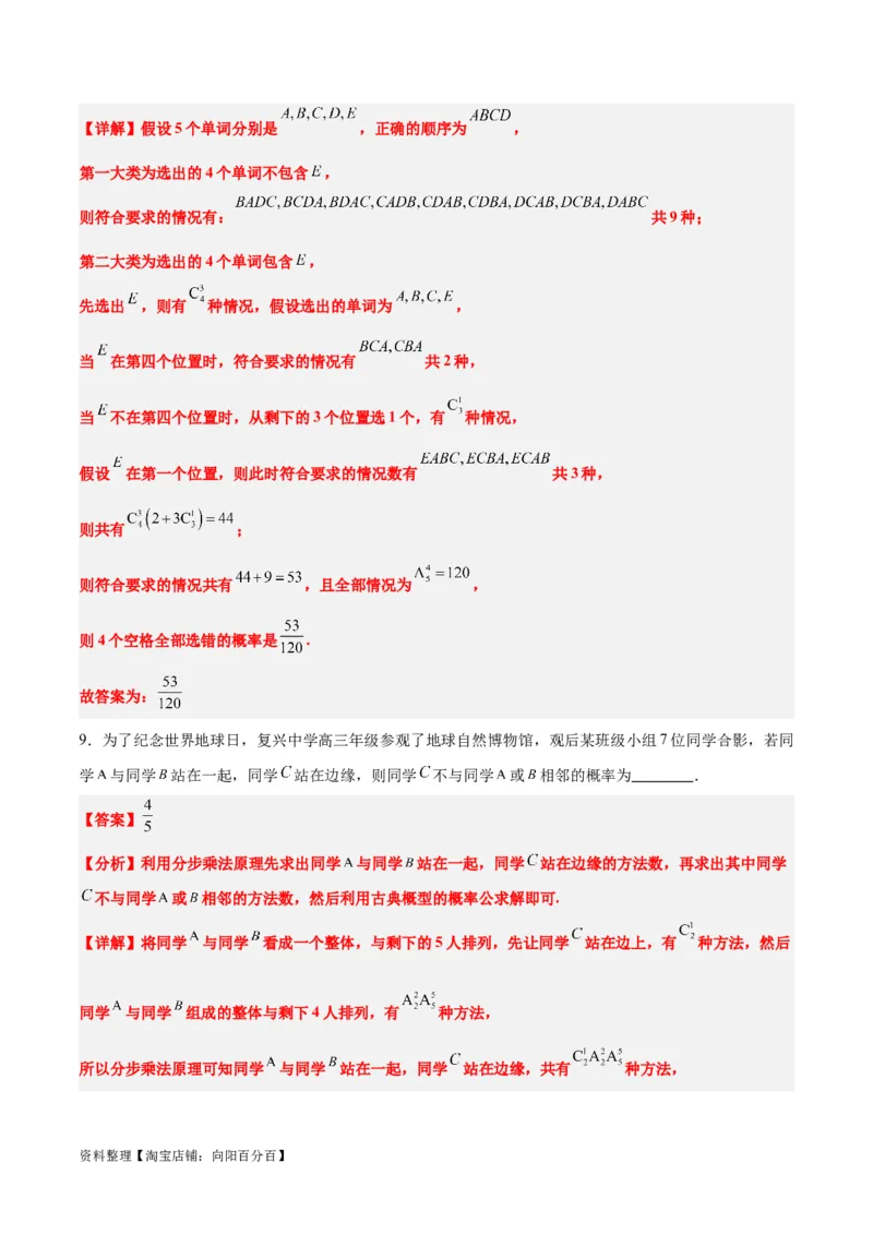 第52练随机事件的概率与古典概型（精练：基础+重难点）一轮复习讲义2024年高考数学高频考点题型归纳与方法总结（新高考通用）解析版_02高考数学_新高考复习资料_2024年新高考资料