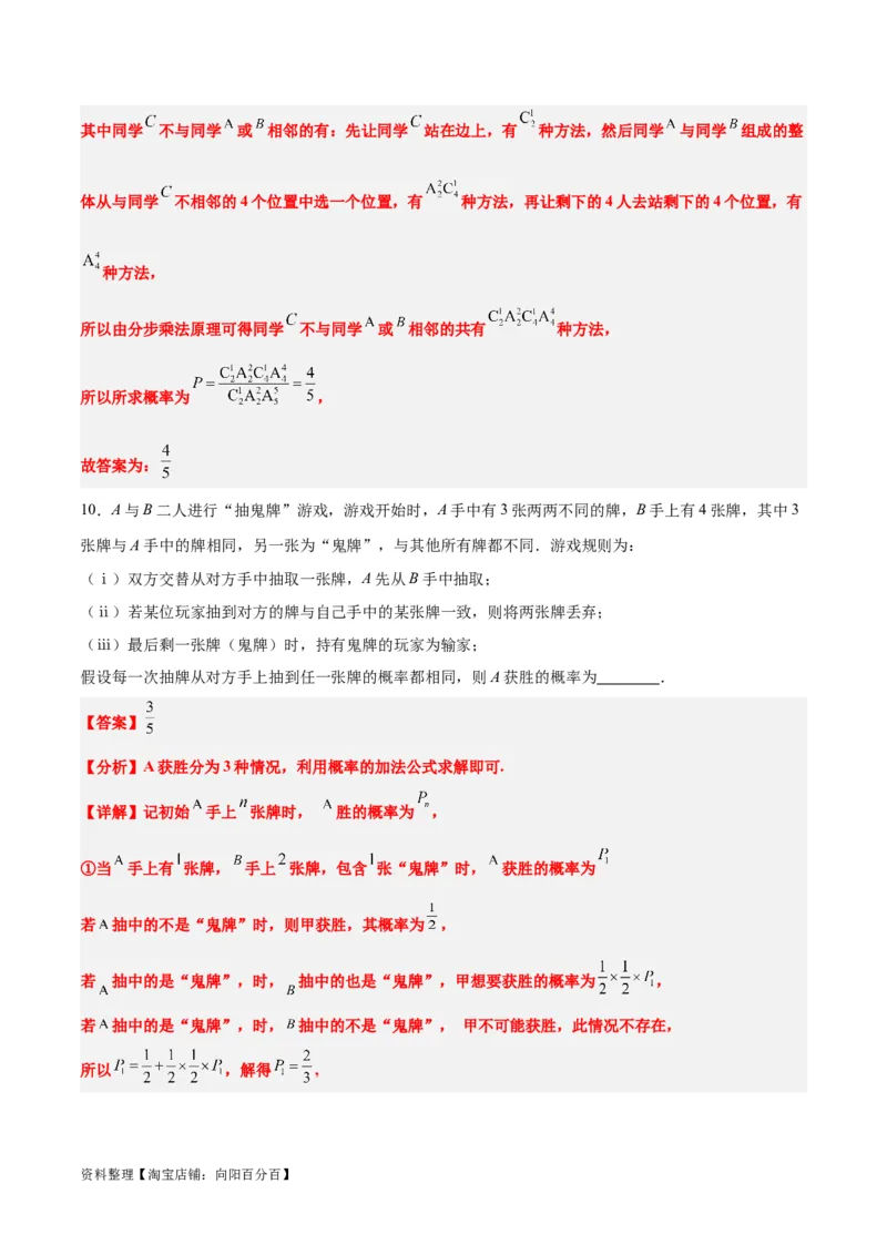 第52练随机事件的概率与古典概型（精练：基础+重难点）一轮复习讲义2024年高考数学高频考点题型归纳与方法总结（新高考通用）解析版_02高考数学_新高考复习资料_2024年新高考资料