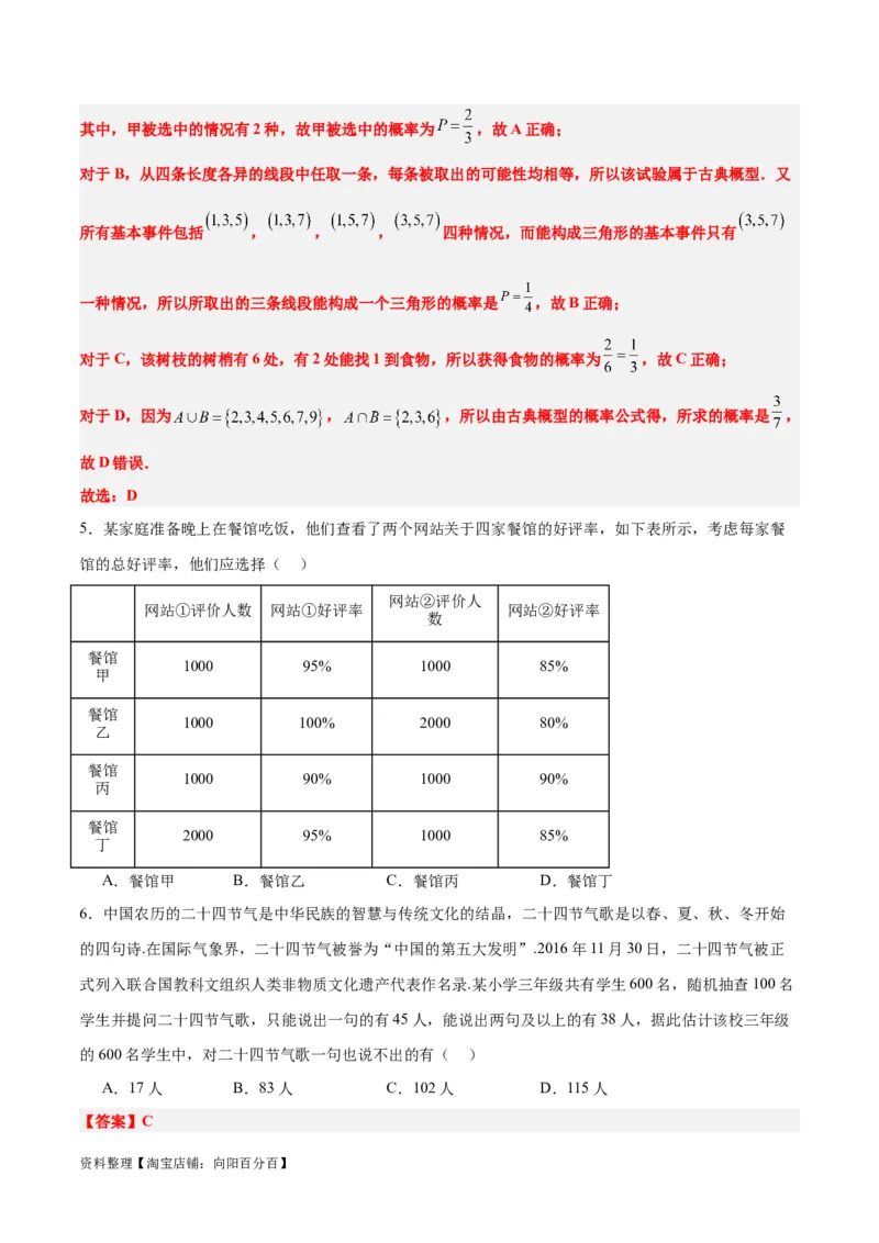 第52练随机事件的概率与古典概型（精练：基础+重难点）一轮复习讲义2024年高考数学高频考点题型归纳与方法总结（新高考通用）解析版_02高考数学_新高考复习资料_2024年新高考资料