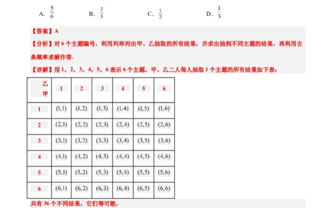 第52练随机事件的概率与古典概型（精练：基础+重难点）一轮复习讲义2024年高考数学高频考点题型归纳与方法总结（新高考通用）解析版_02高考数学_新高考复习资料_2024年新高考资料