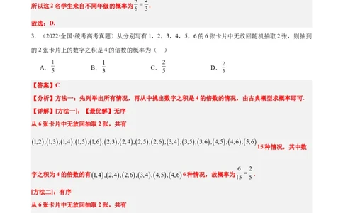 第52练随机事件的概率与古典概型（精练：基础+重难点）一轮复习讲义2024年高考数学高频考点题型归纳与方法总结（新高考通用）解析版_02高考数学_新高考复习资料_2024年新高考资料