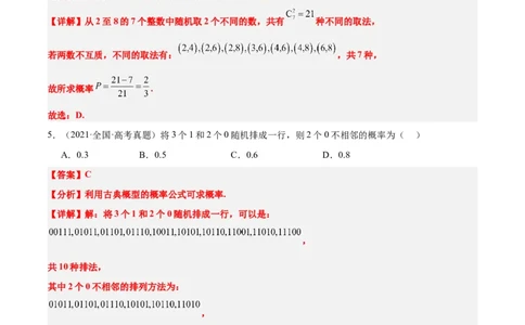 第52练随机事件的概率与古典概型（精练：基础+重难点）一轮复习讲义2024年高考数学高频考点题型归纳与方法总结（新高考通用）解析版_02高考数学_新高考复习资料_2024年新高考资料