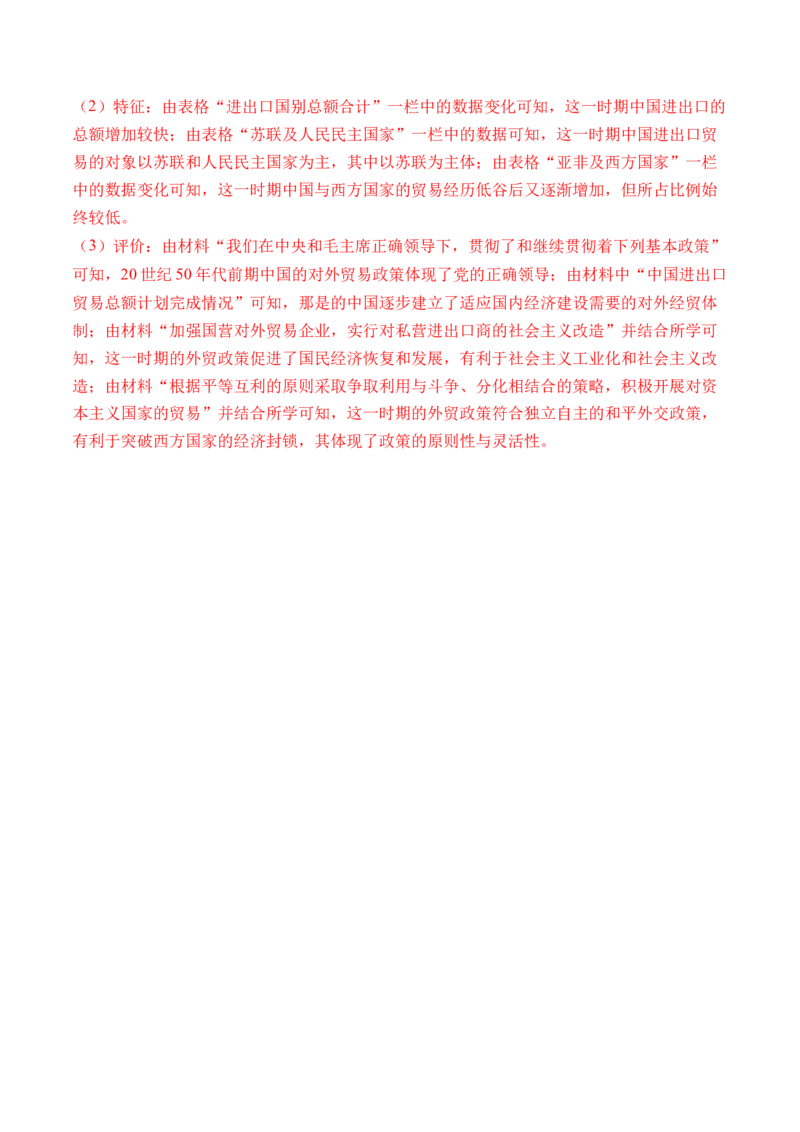 第37讲近代西方的商业贸易、城市化进程（解析版）_07高考历史_2024年新高考资料_1.2024一轮复习_2024年高考历史一轮复习讲练测（新教材新高考）