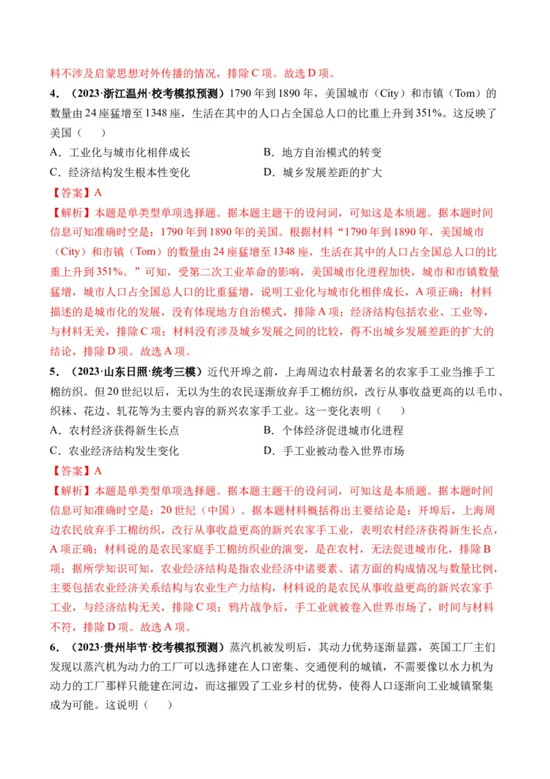 第37讲近代西方的商业贸易、城市化进程（解析版）_07高考历史_2024年新高考资料_1.2024一轮复习_2024年高考历史一轮复习讲练测（新教材新高考）