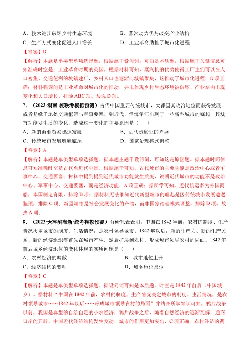 第37讲近代西方的商业贸易、城市化进程（解析版）_07高考历史_2024年新高考资料_1.2024一轮复习_2024年高考历史一轮复习讲练测（新教材新高考）