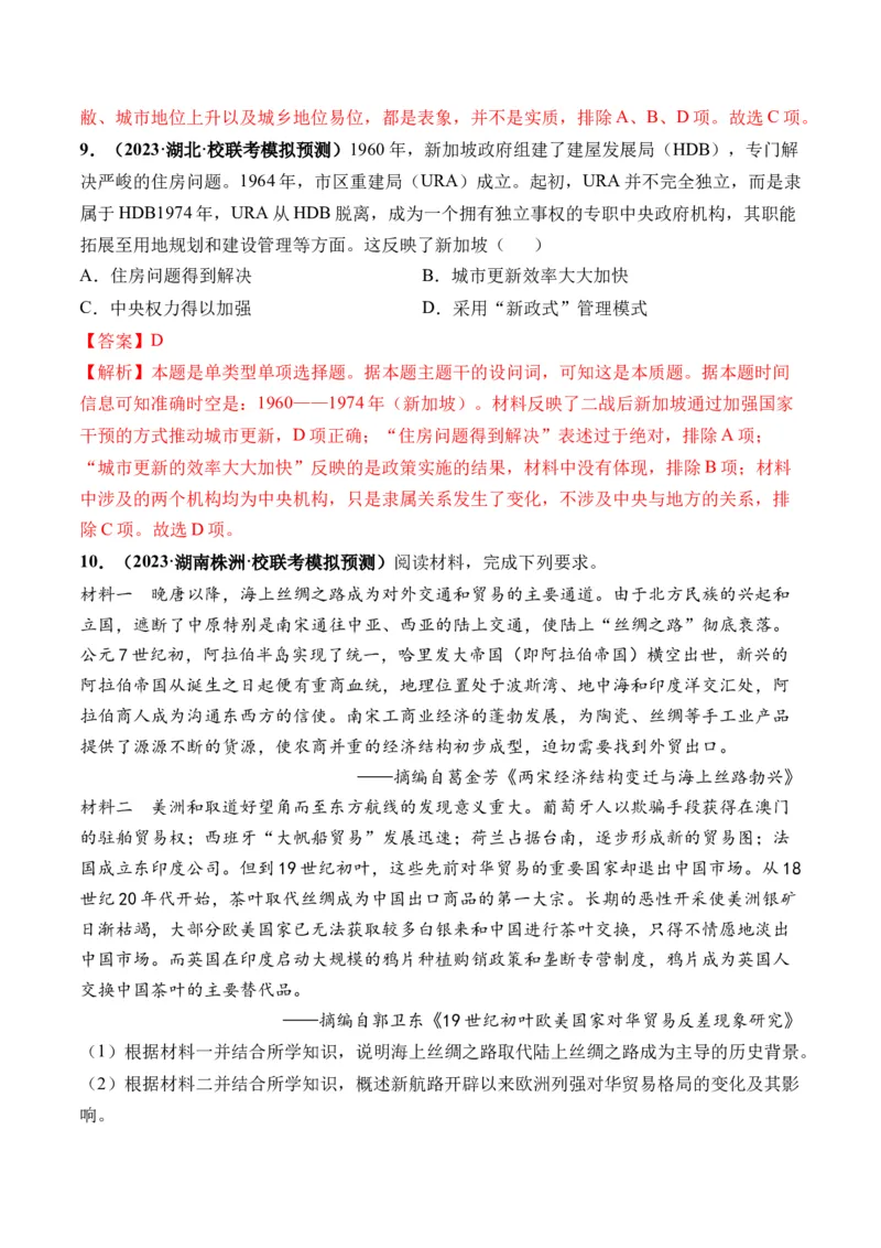 第37讲近代西方的商业贸易、城市化进程（解析版）_07高考历史_2024年新高考资料_1.2024一轮复习_2024年高考历史一轮复习讲练测（新教材新高考）