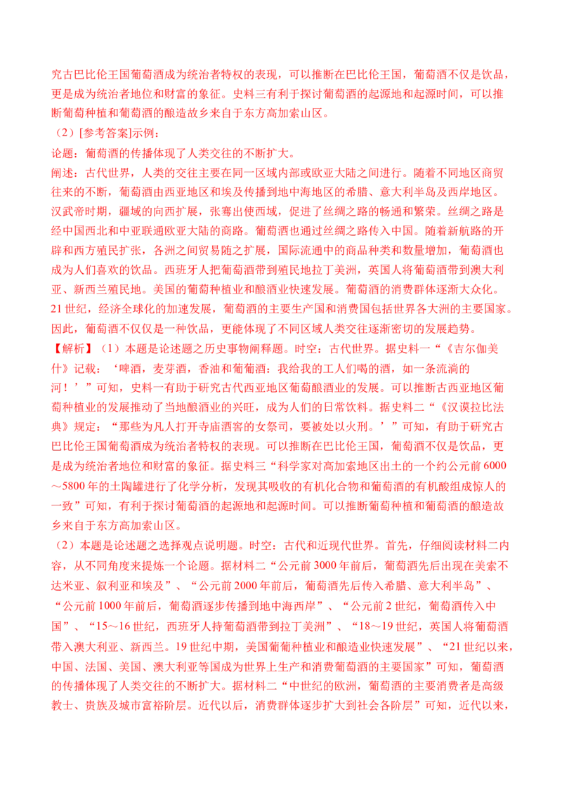 第37讲近代西方的商业贸易、城市化进程（解析版）_07高考历史_2024年新高考资料_1.2024一轮复习_2024年高考历史一轮复习讲练测（新教材新高考）