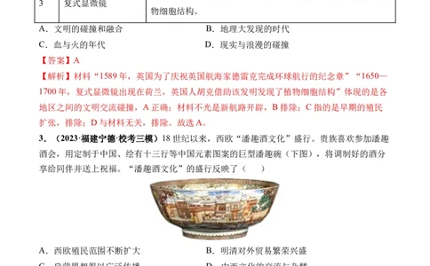 第37讲近代西方的商业贸易、城市化进程（解析版）_07高考历史_2024年新高考资料_1.2024一轮复习_2024年高考历史一轮复习讲练测（新教材新高考）