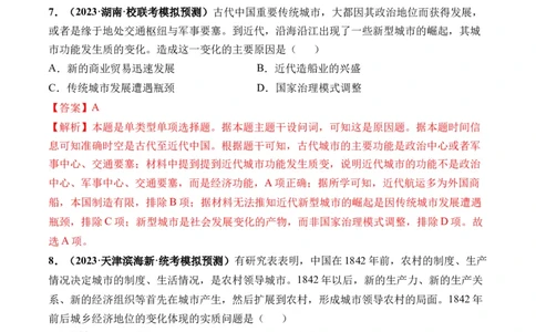第37讲近代西方的商业贸易、城市化进程（解析版）_07高考历史_2024年新高考资料_1.2024一轮复习_2024年高考历史一轮复习讲练测（新教材新高考）