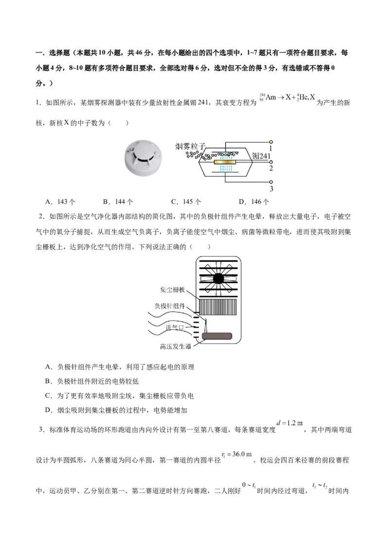 信息必刷卷02（新高考通用）（原卷版）_04高考物理_2025年新高考资料_2025考前信息卷_2025年高考物理考前信息必刷卷（新高考通用）3442767